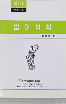 법여성학 