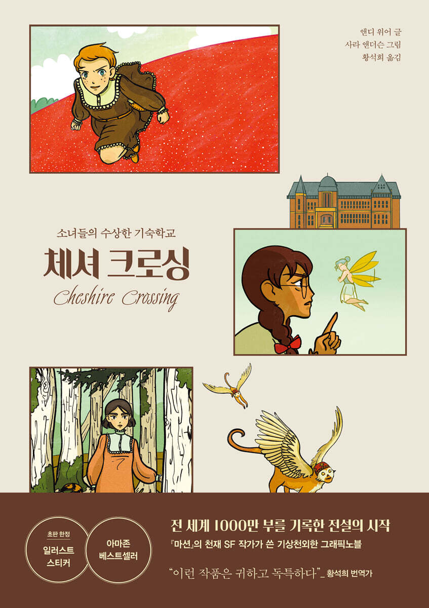 체셔 크로싱 