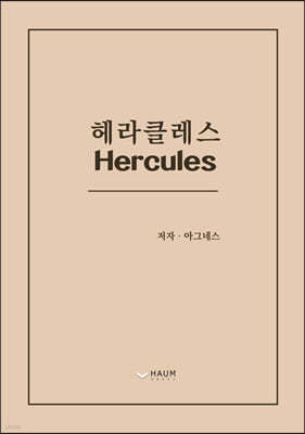 Ŭ Hercules