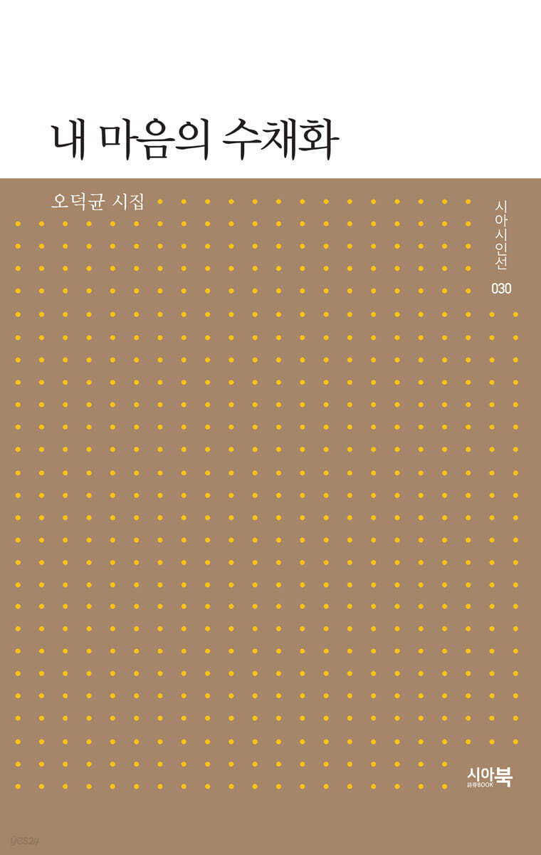 내 마음의 수채화