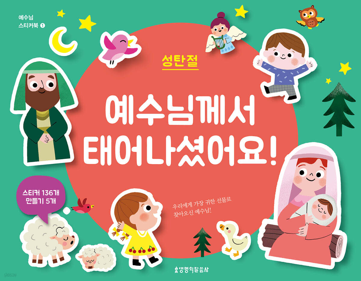 예수님께서 태어나셨어요!