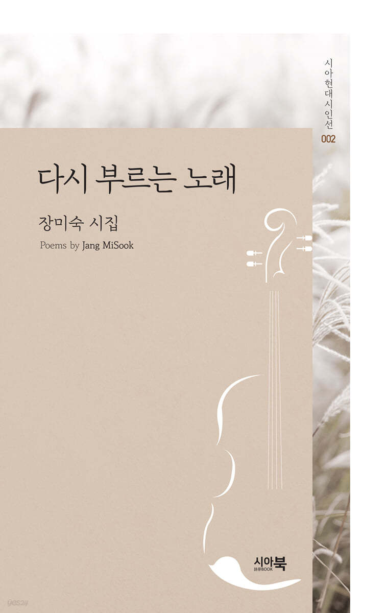 다시 부르는 노래