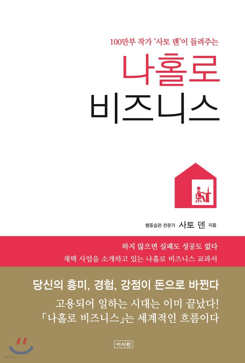 나홀로 비즈니스