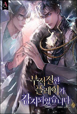 [세트] 부적절한 플레이가 감지되었습니다 (외전 포함) (총4권/완결)