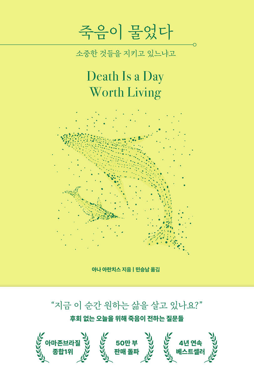 죽음이 물었다