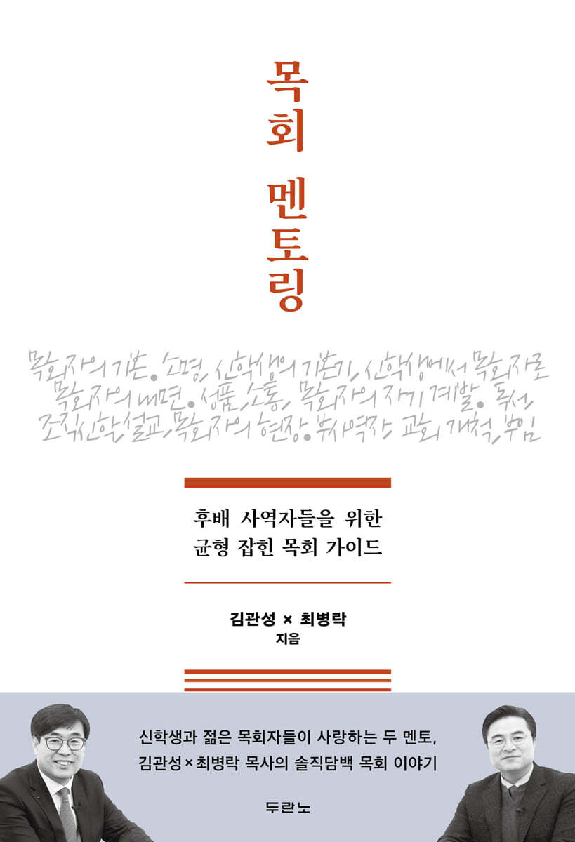 목회 멘토링