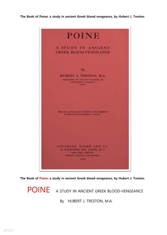 포이네, 고대 그리스의 피의 복수에 관한 연구.The Book of Poine: a study in ancient Greek blood-vengeance