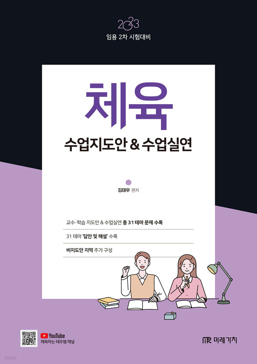 2023 체육 수업지도안 & 수업실연