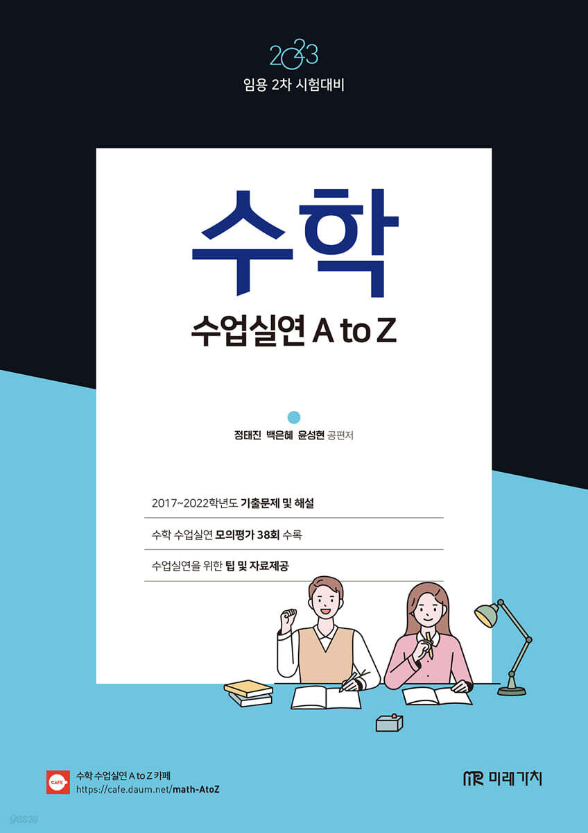 2023 수학 수업실연 A to Z