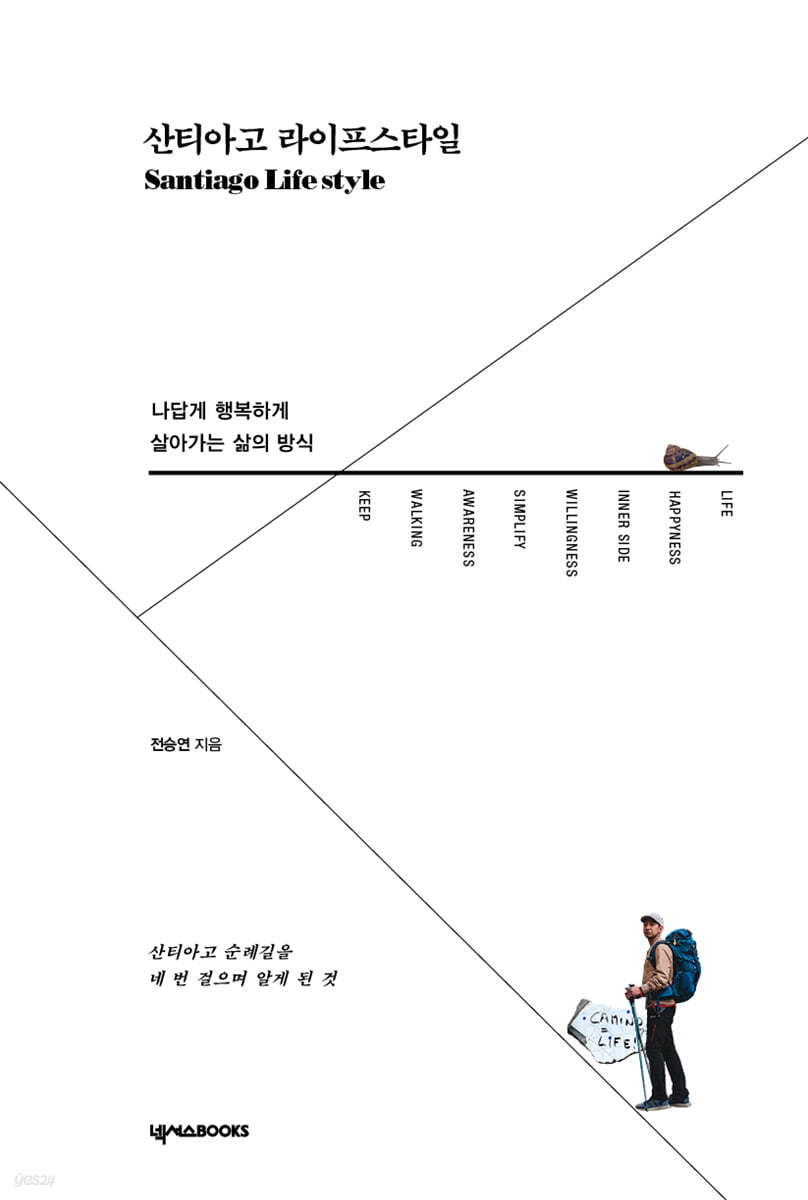 산티아고 라이프스타일