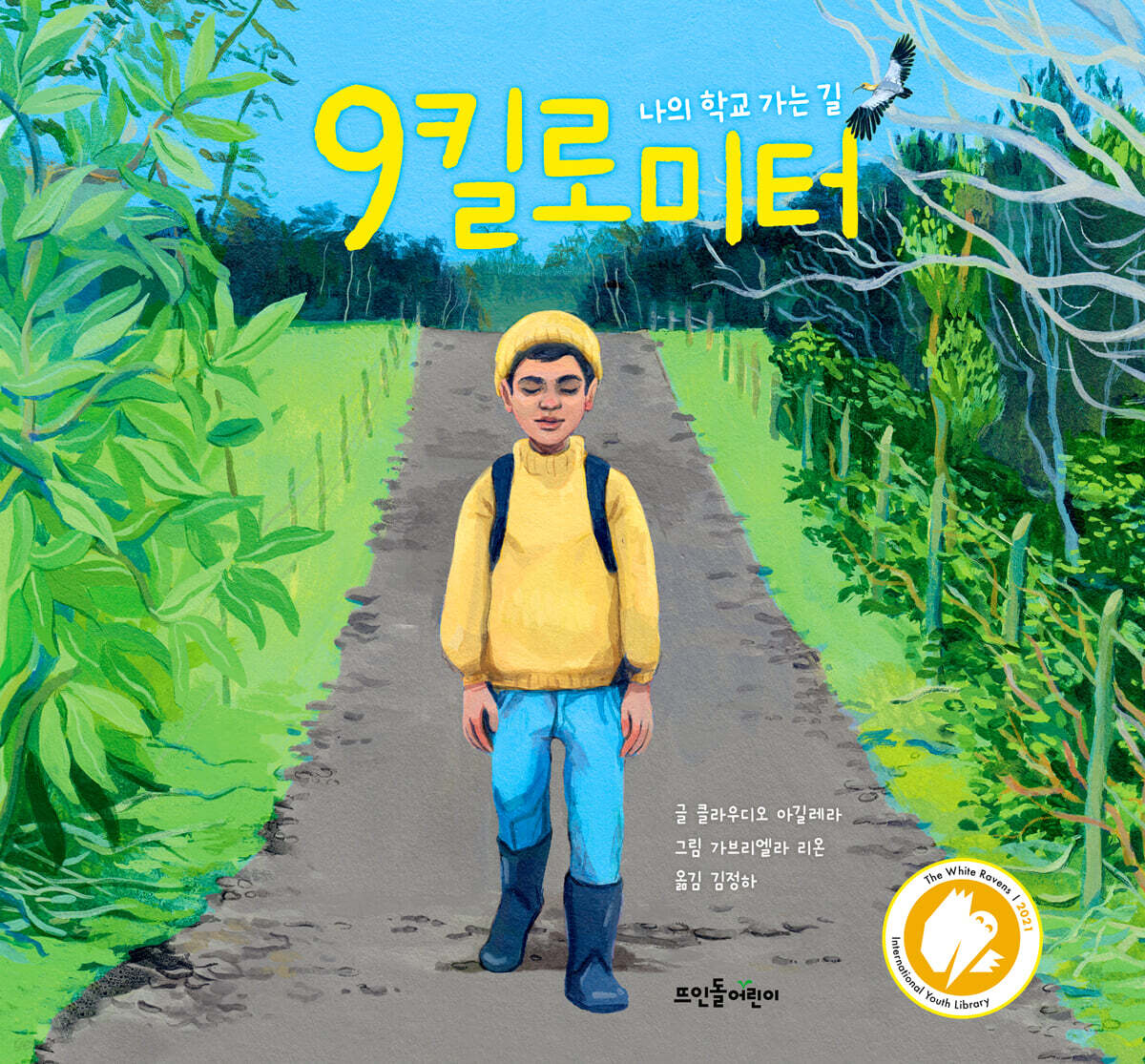 9킬로미터