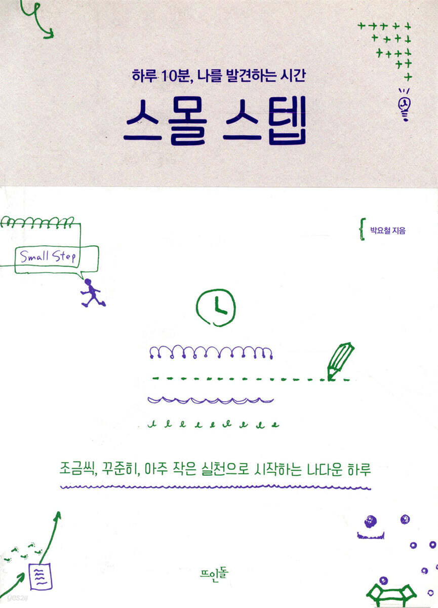 스몰 스텝