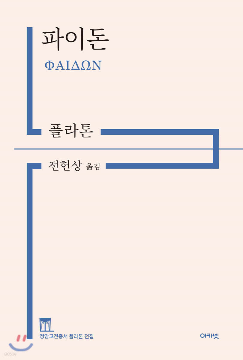 파이돈