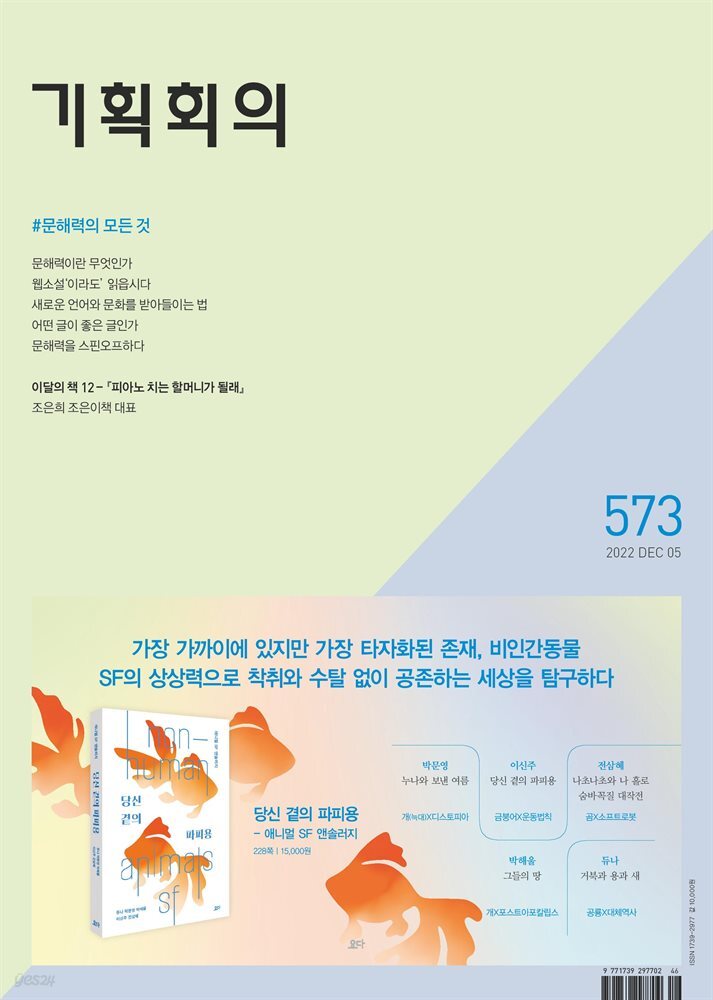 기획회의 573호