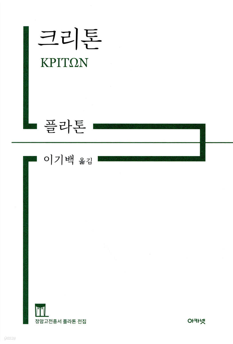 크리톤