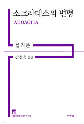 소크라테스의 변명