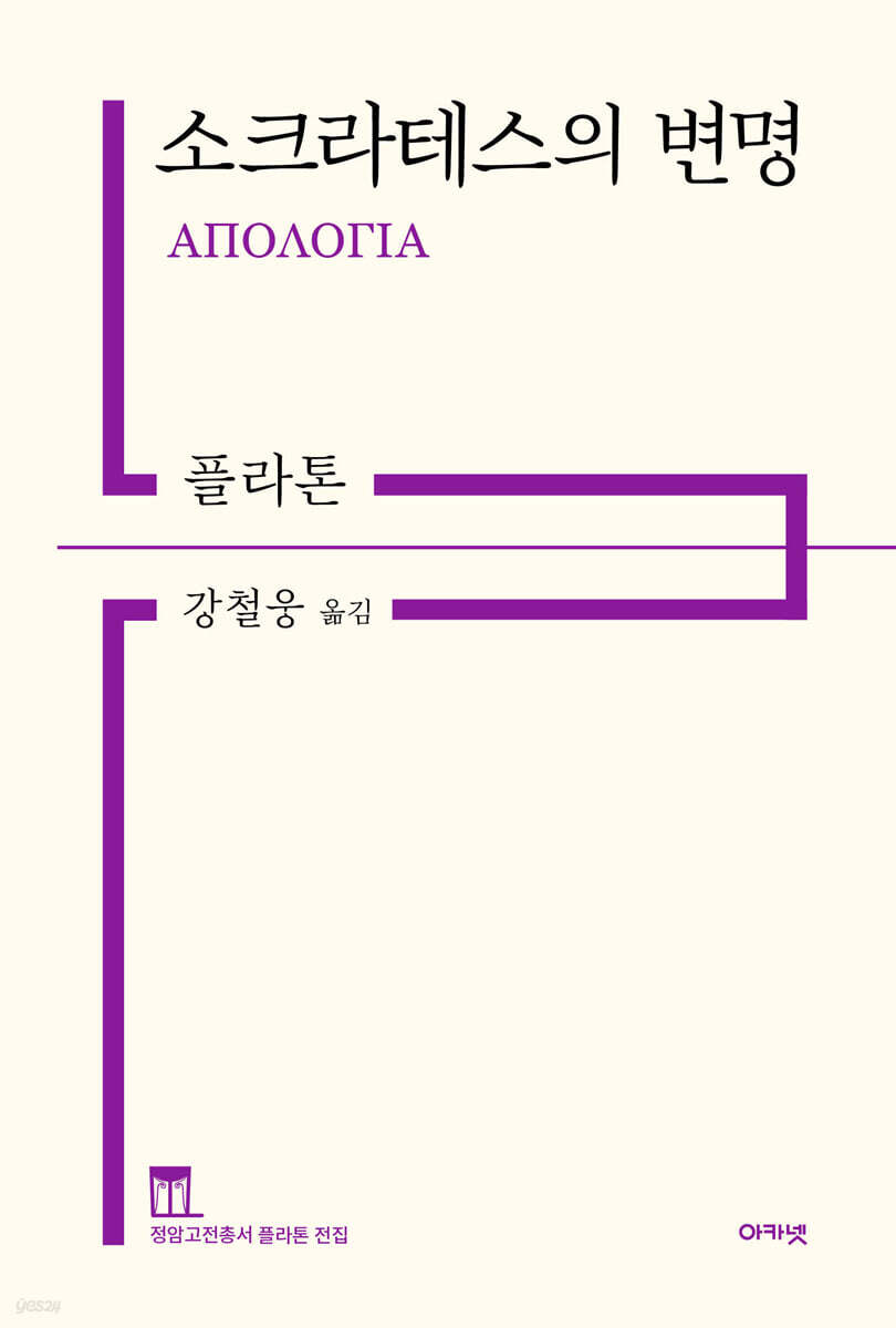 소크라테스의 변명