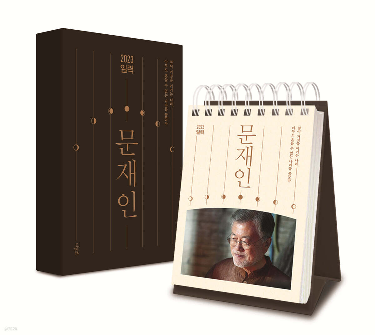 2023년 문재인 일력