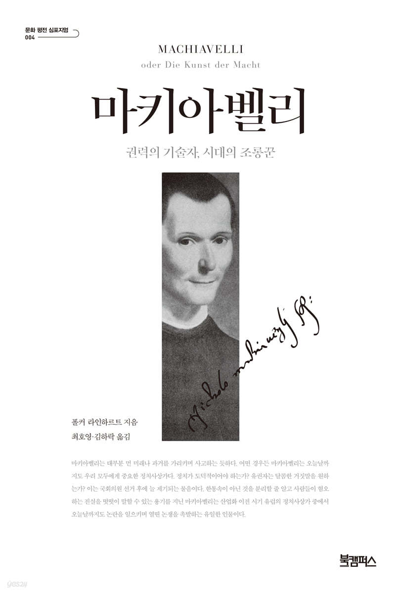 마키아벨리