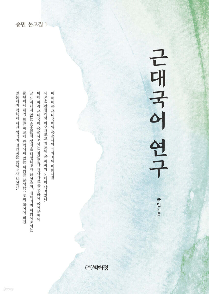 근대국어 연구