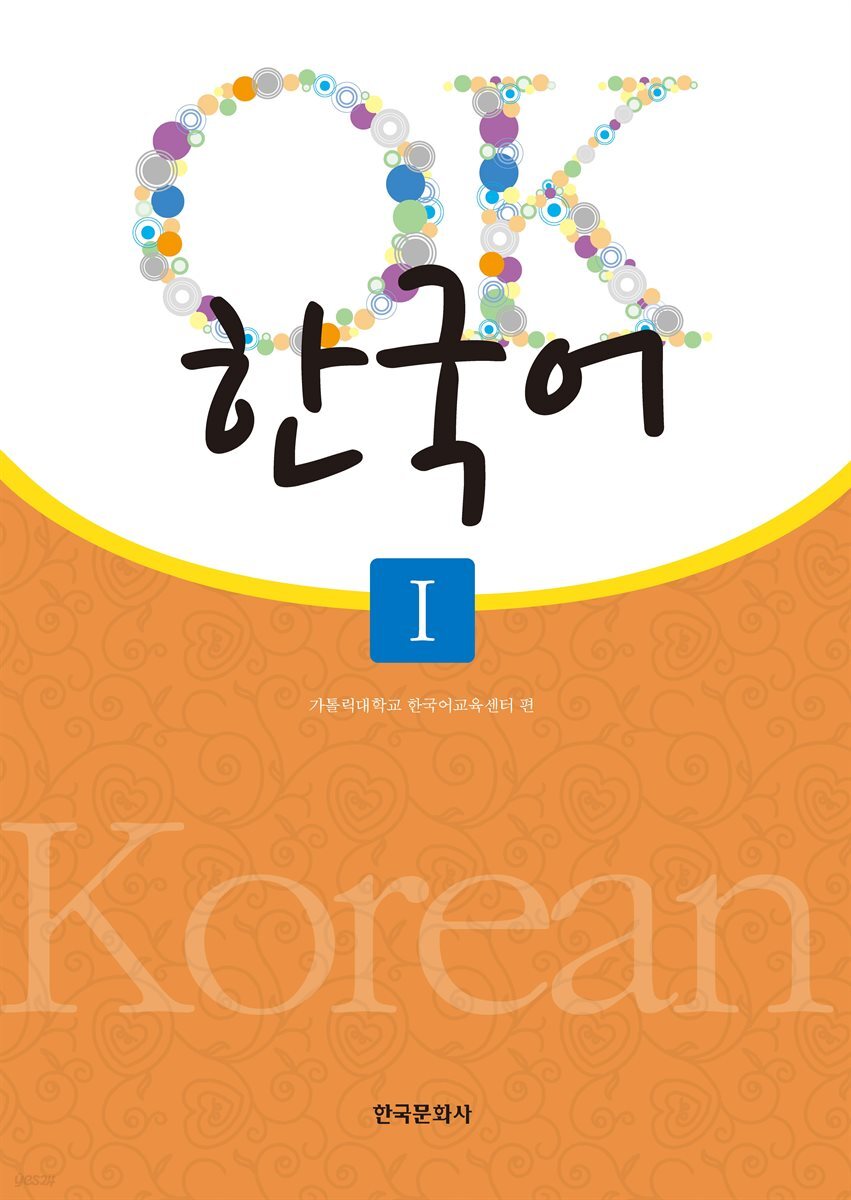 OK 한국어 1