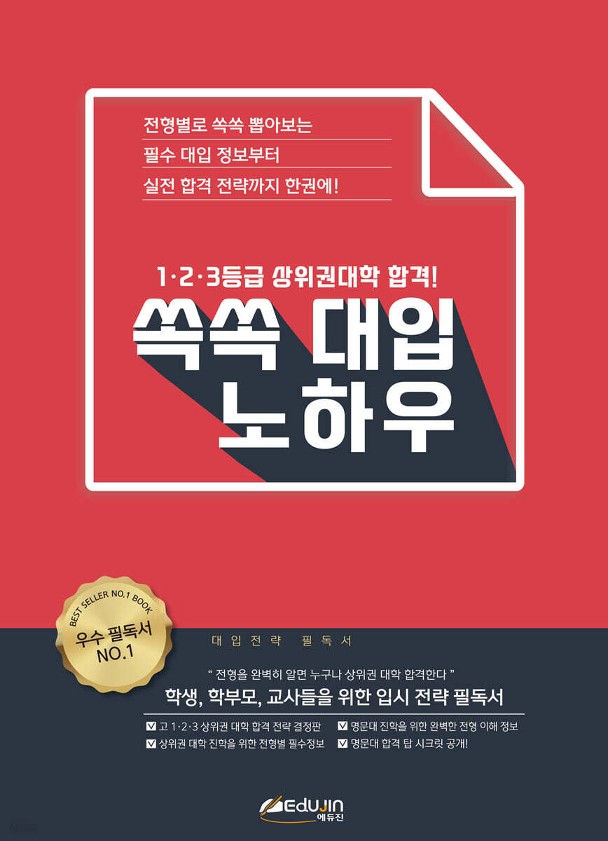 쏙쏙 대입 노하우