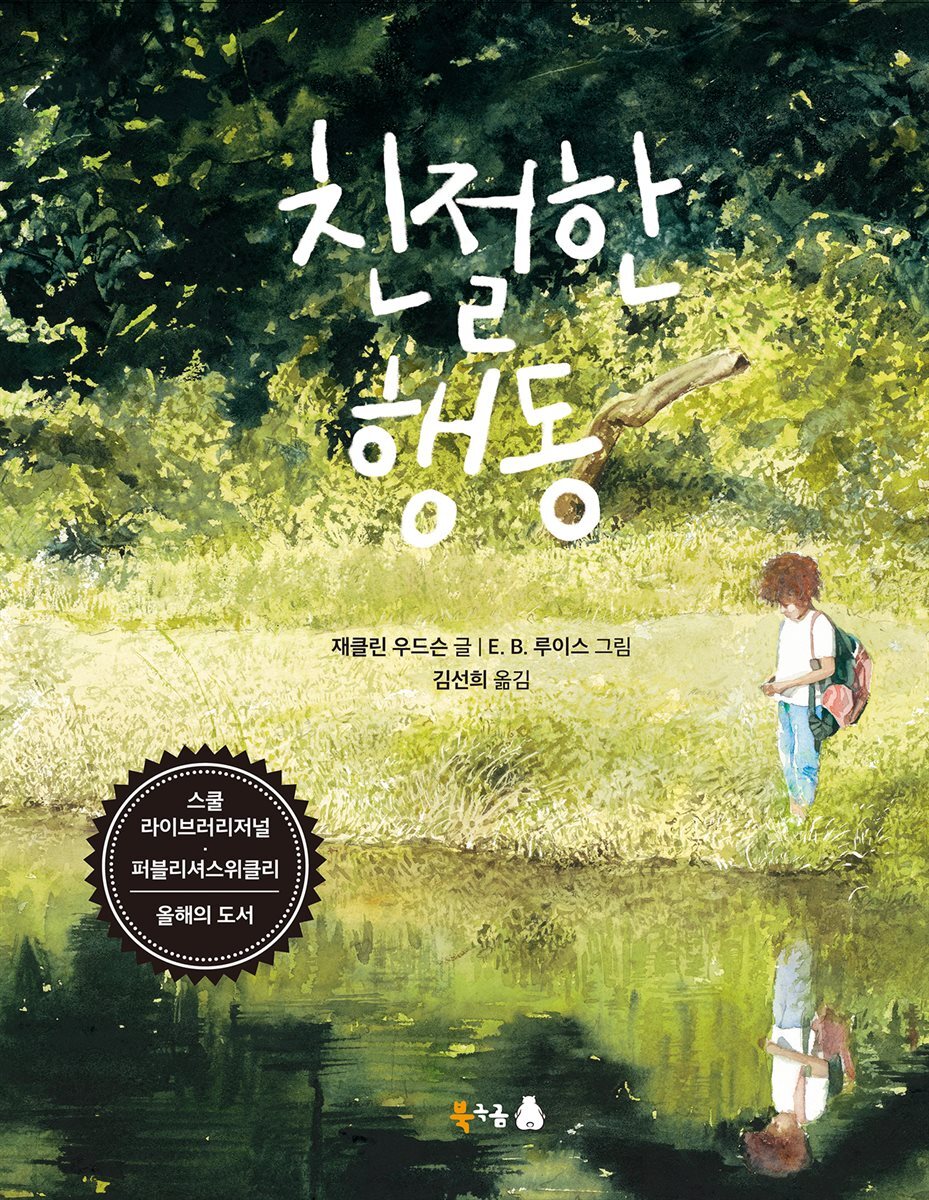 친절한 행동