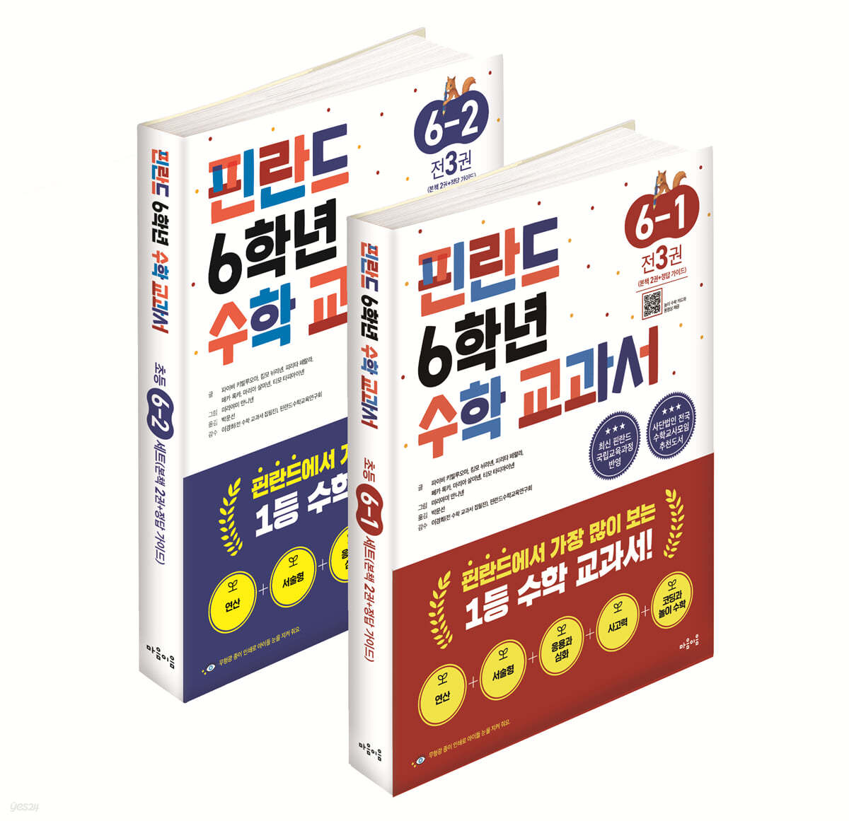 핀란드 6학년 수학 교과서 1,2학기 세트