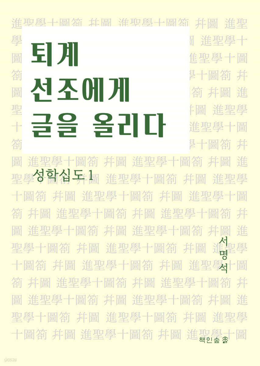 퇴계 선조에게 글을 올리다