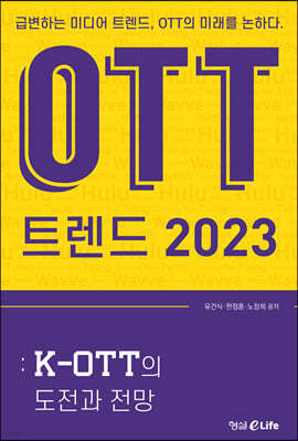 OTT Ʈ 2023