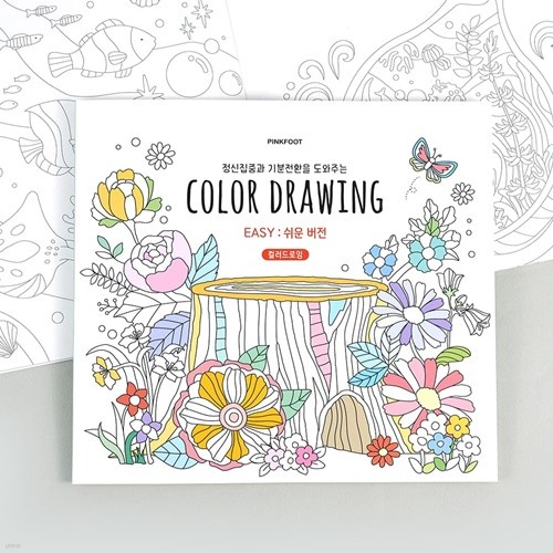 핑크풋5000컬러드로잉(쉬운버전)
