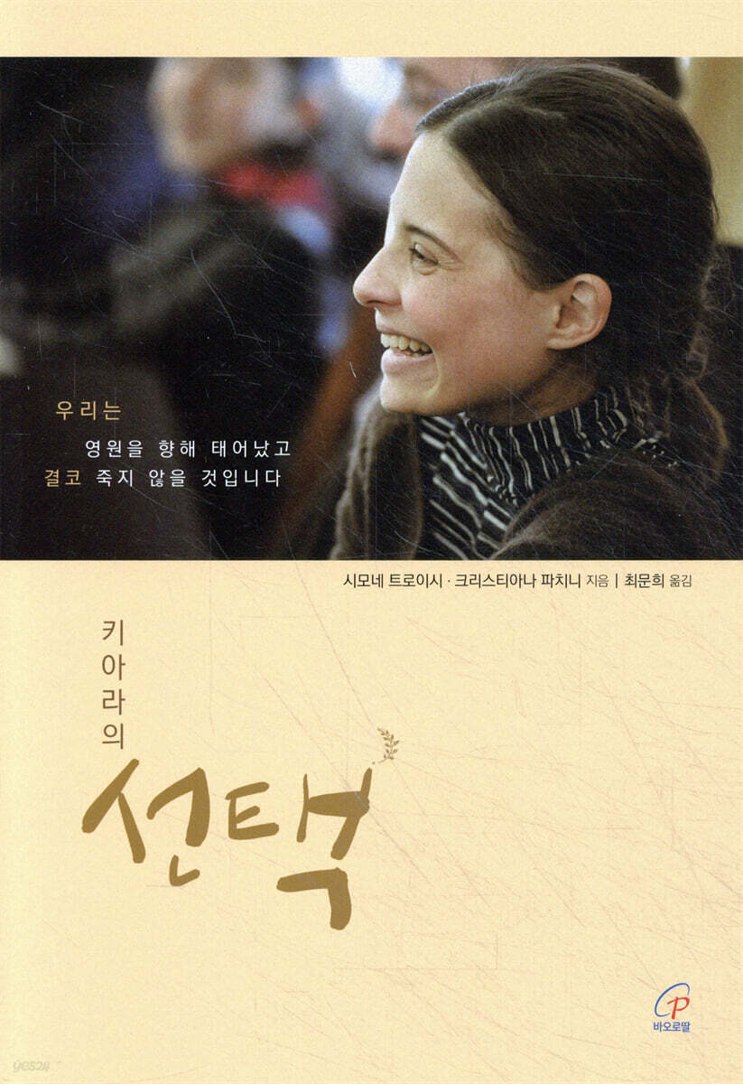 키아라의 선택