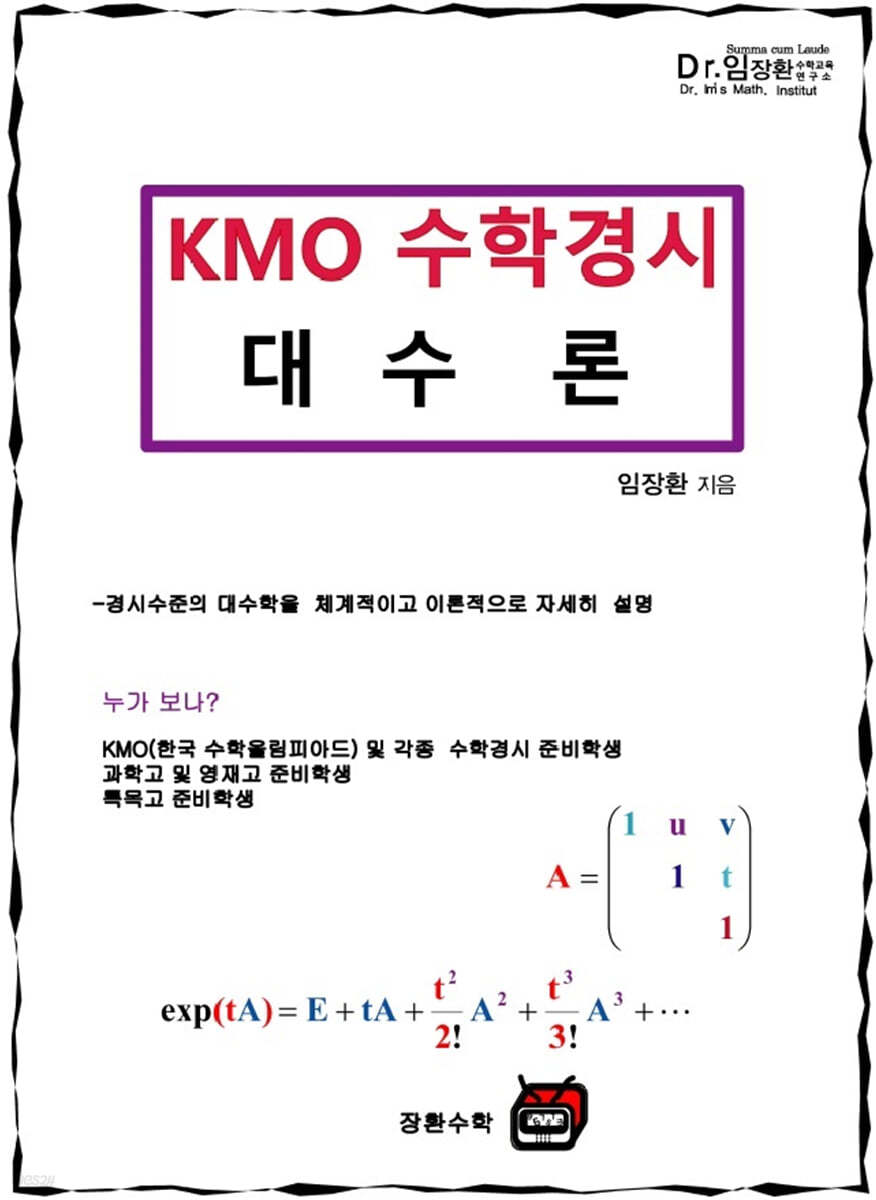 KMO 수학경시 대수론