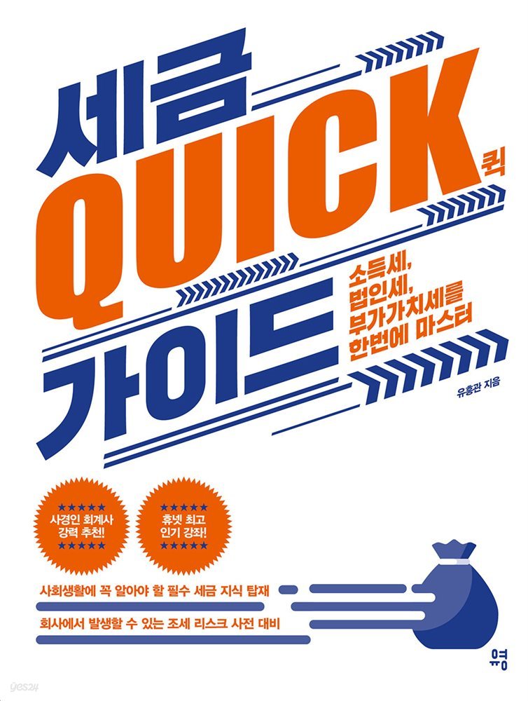 세금 QUICK 퀵 가이드