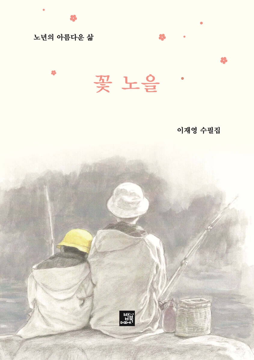 꽃 노을 - 예스24