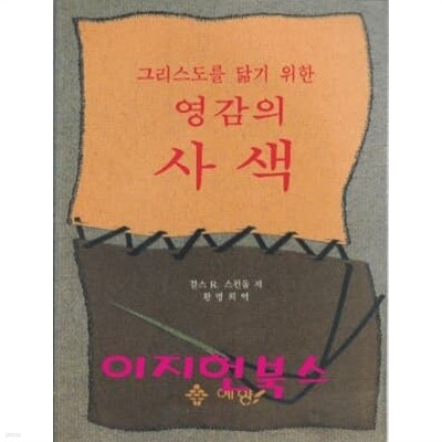 그리스도를 닮기 위한 영감의 사색