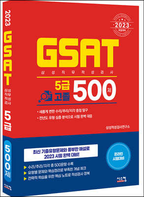 2023 Ｚ GSAT 5  500