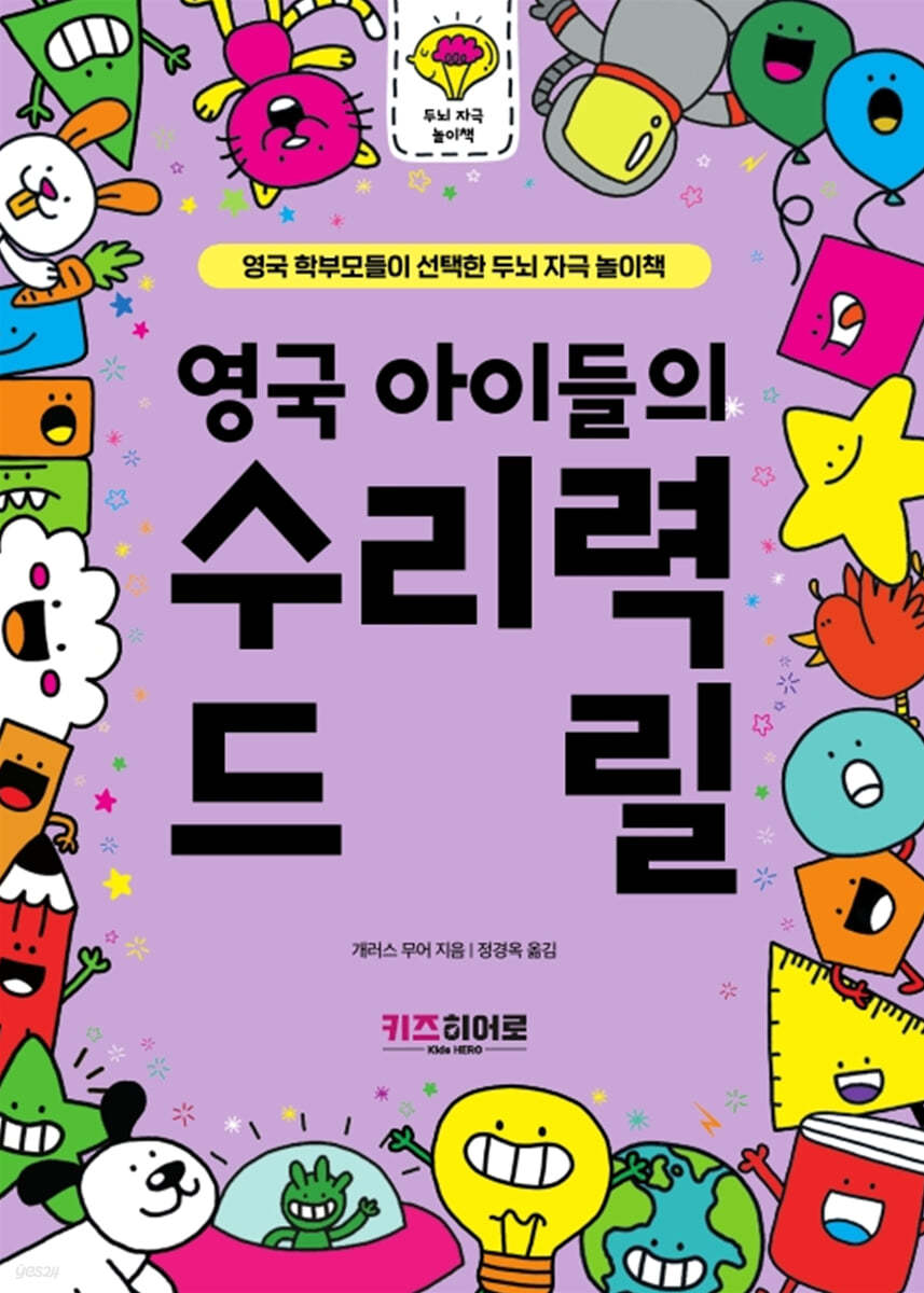 영국 아이들의 수리력 드릴