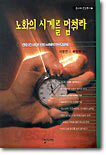 노화의 시계를 멈춰라