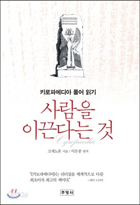 사람을 이끈다는 것