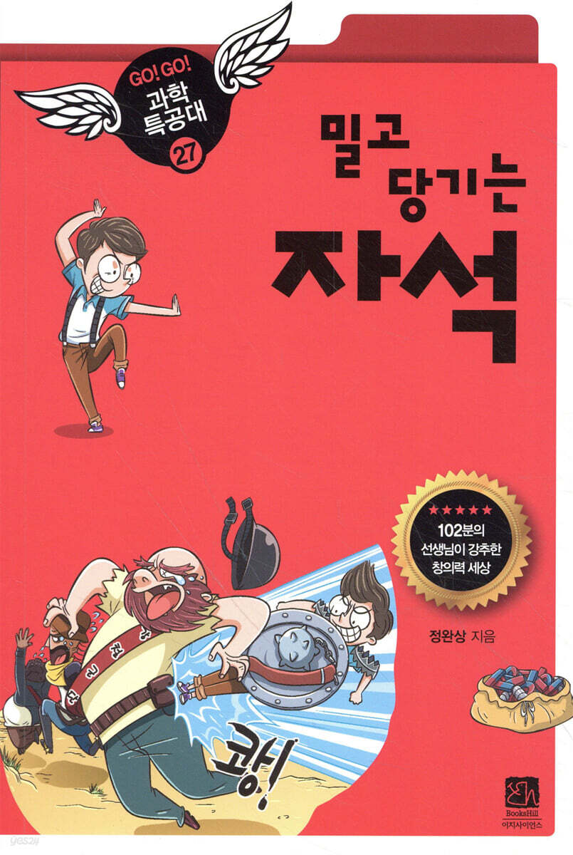 밀고 당기는 자석