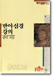 반야심경 강의