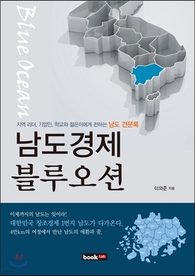 남도경제 블루오션