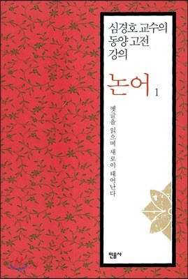 논어 1