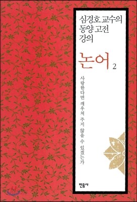 논어 2