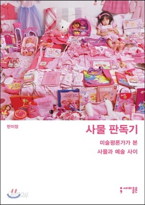 사물 판독기