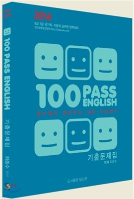 2014  100PASS English ⹮