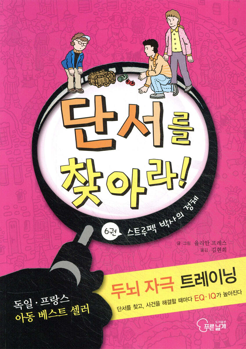 단서를 찾아라! 6