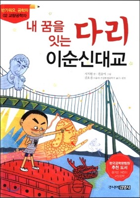내 꿈을 잇는 다리 이순신대교