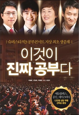 이것이 진짜 공부다